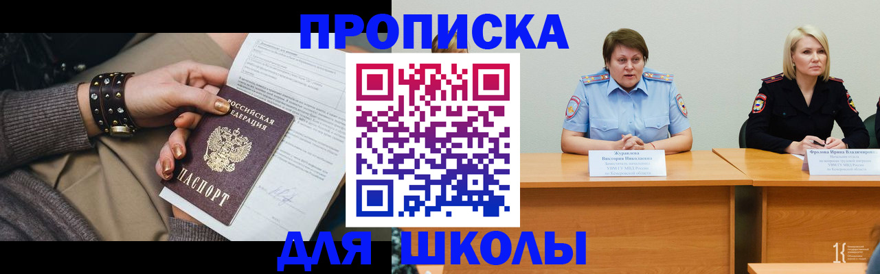 прописка для работы в Болхове