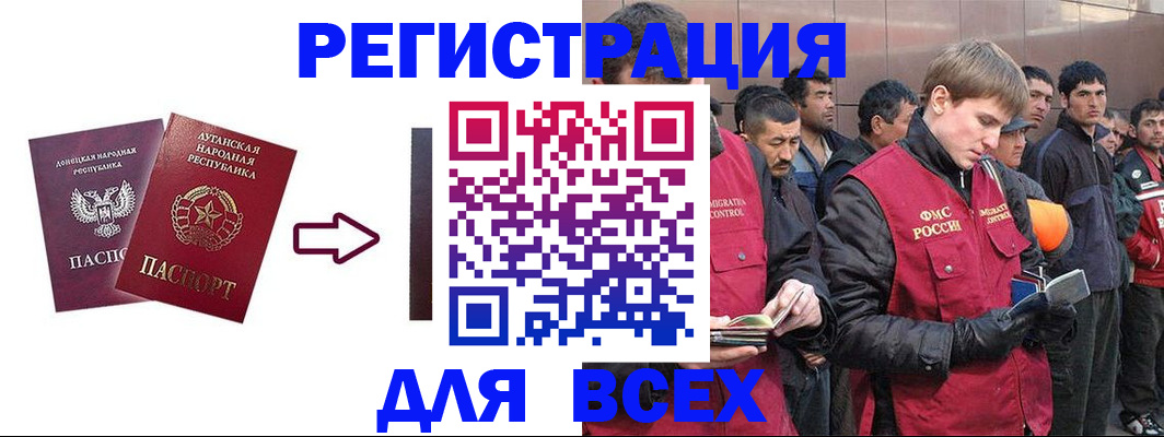 временная регистрация для всех в Болхове