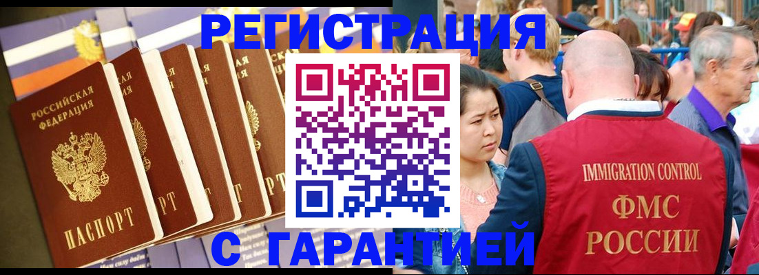 временная регистрация купить в Болхове