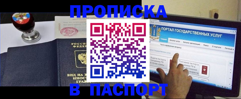 прописка 2025 в Болхове