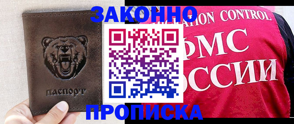 временная прописка в Болхове